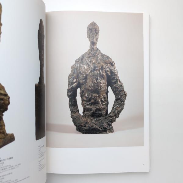 アルベルト・ジャコメッティ展 カタログ / 古本、中古本、古書籍の通販