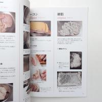 調理場1年生からのミザンプラス講座 ーフランス料理の素材の下処理ー