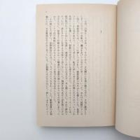 エデン ハヤカワ文庫〈SF745〉