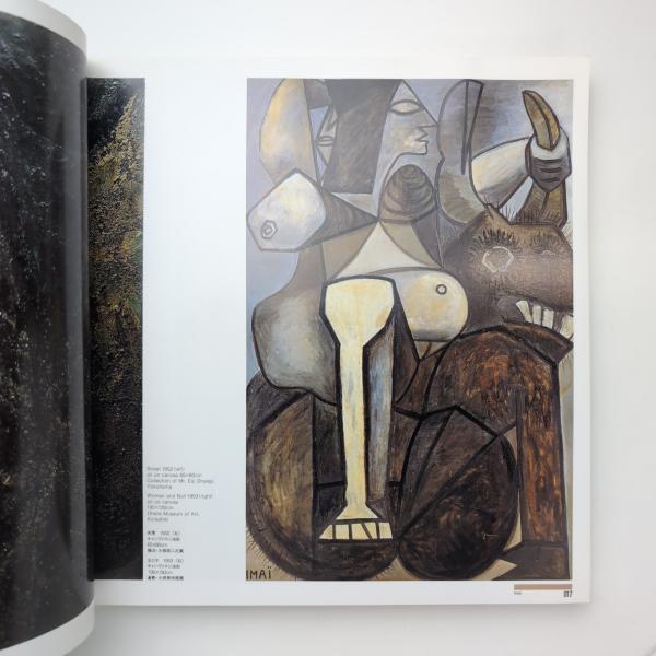 今井俊満展 東方の光 図録 / 古本、中古本、古書籍の通販は「日本の 