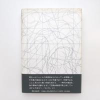 現代美術の地平