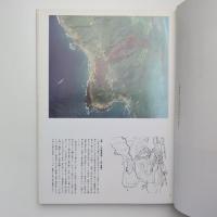 空中写真による日本の火山地形