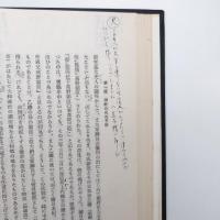 神道史の研究　第二
