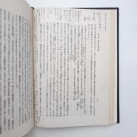 神道史の研究　第二