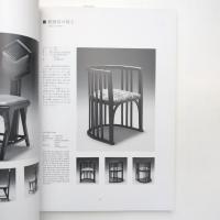 別冊商店建築78 日本の木の椅子