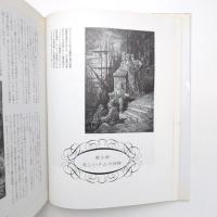 ドレ画 ヴィクトリア朝時代のロンドン