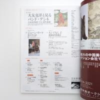 芸術新潮 2016年7月 特集：とてつもない裸！日本ヌード写真史