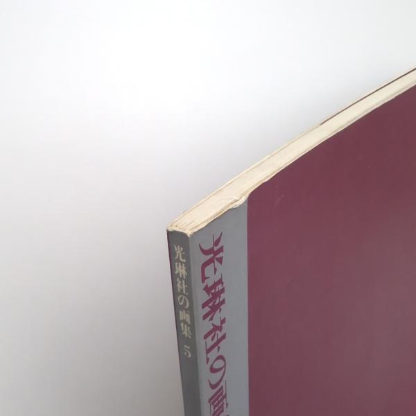 スーラの素描(尾野正晴) / 古本、中古本、古書籍の通販は「日本の