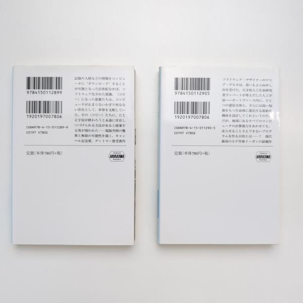 順列都市 上・下(グレッグ・イーガン) / コ本や honkbooks 順列都市 上・下(グレッグ・イーガン) / コ本や honkbooks
