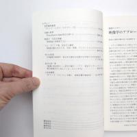 映像学 No.108 2022