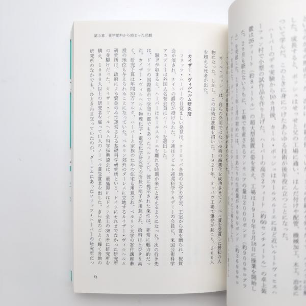 禍いの科学 正義が愚行に変わるとき(ポール・A・オフィット