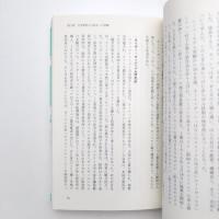 禍いの科学 正義が愚行に変わるとき