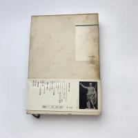 神田盾夫著作集 2 西洋古典と聖書の世界
