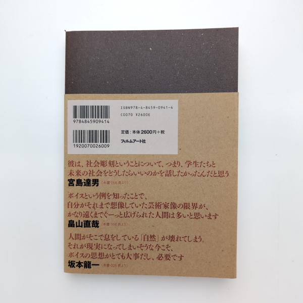 ヨーゼフ・ボイス よみがえる革命(水戸芸術館現代美術センター) / 古本