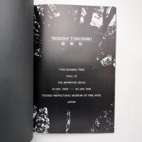 殿敷侃 タイヤの生る木