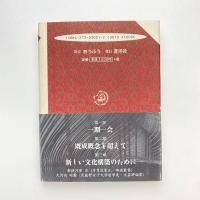 花のいのち