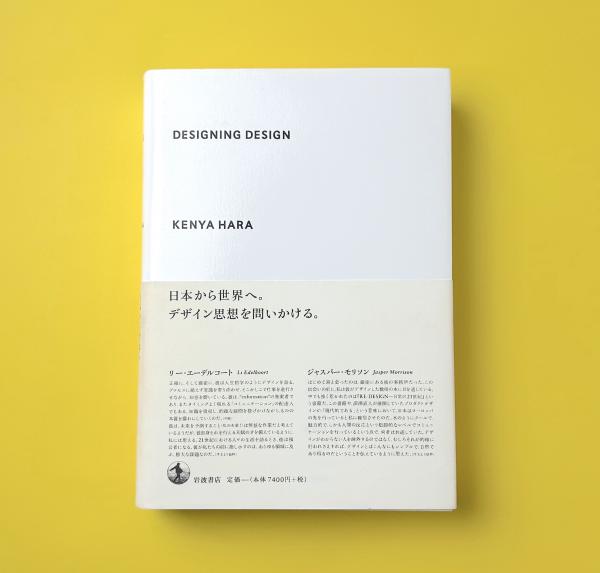 デザインのデザイン Special Edition(原 研哉) / 古本、中古本、古書籍
