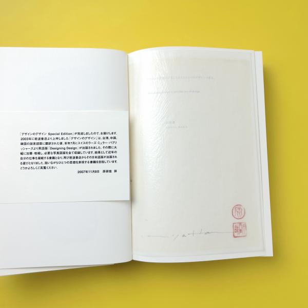 デザインのデザイン Special Edition(原 研哉) / 古本、中古本、古書籍