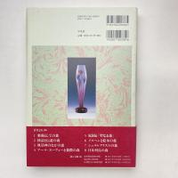 森と芸術 図録