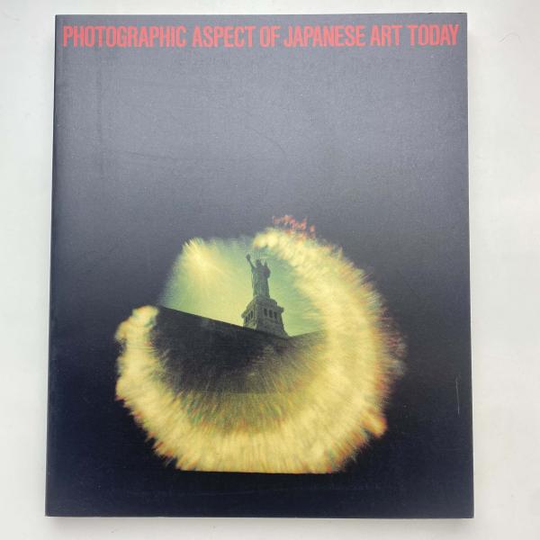 現代美術になった写真 図録(栃木県立美術館) / 古本、中古本、古書籍の
