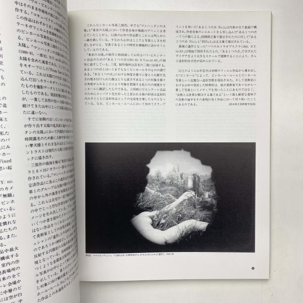 現代美術になった写真 図録(栃木県立美術館) / 古本、中古本、古書籍の