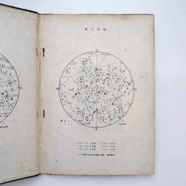 全天星座図志(野尻抱影) / 古本、中古本、古書籍の通販は「日本の