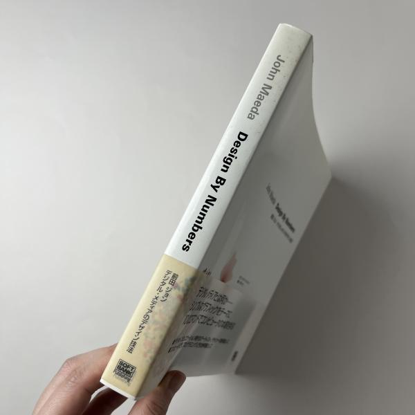 Design By Numbers デジタル・メディアのデザイン技法(前田