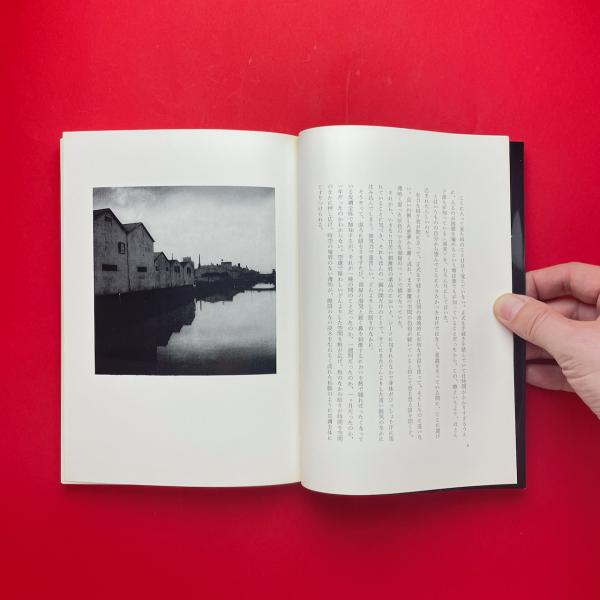 既視の街 | 金井美恵子・渡辺兼人 | 新潮社 | ¥4,000 - 日本の古本屋