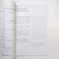 シンポジウム「パブリック・ドメイン収蔵品資料の活用へ向けて」パンフレット