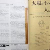 心理学総合雑誌 サイコロジー 創刊号他