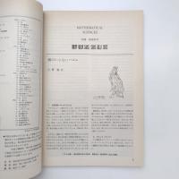 別冊数理科学 パズルⅠ