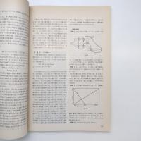 別冊数理科学 パズルⅠ