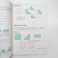 おりがみの科学 サイエンス1980年10月号 別冊付録
