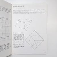 おりがみの科学 サイエンス1980年10月号 別冊付録