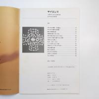 おりがみの科学 サイエンス1980年10月号 別冊付録