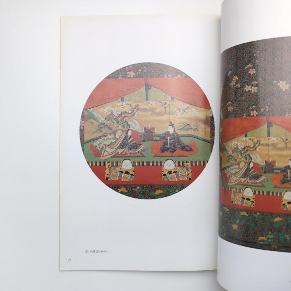 図録 特別展 狩野派の絵画 - ノースブックセンター