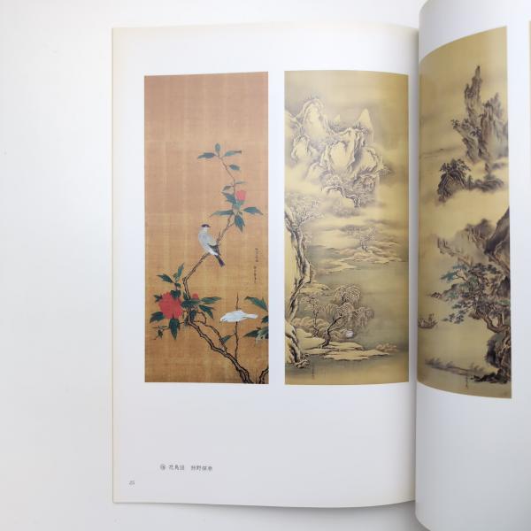 図録 特別展 狩野派の絵画 - ノースブックセンター
