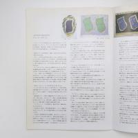 クロード・ヴィアラ展 カタログ