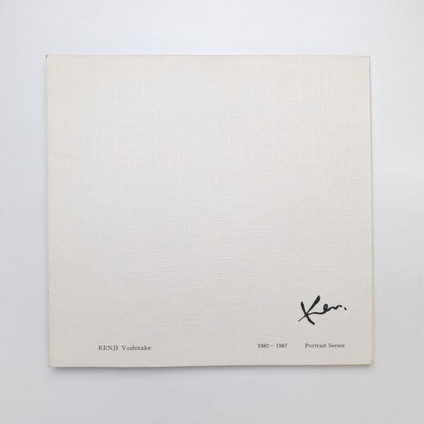 吉武研司作品集Ⅰ 1982-1987 肖像シリーズ(吉武研司) / 古本、中古本