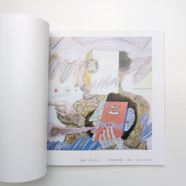 吉武研司作品集Ⅰ 1982-1987 肖像シリーズ(吉武研司) / 古本、中古本