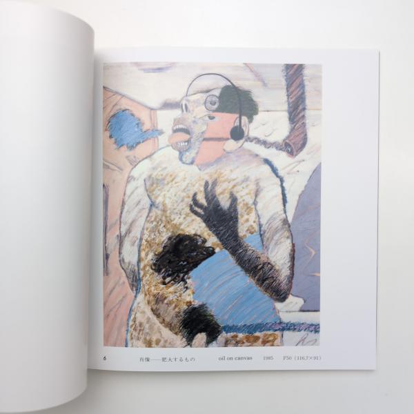 吉武研司、絵日記―やあ、希少画集画、新品高級額、額装付、状態良好 吉武研司作品集Ⅰ 1982-1987 肖像シリーズ(吉武研司) / 古本、中古本