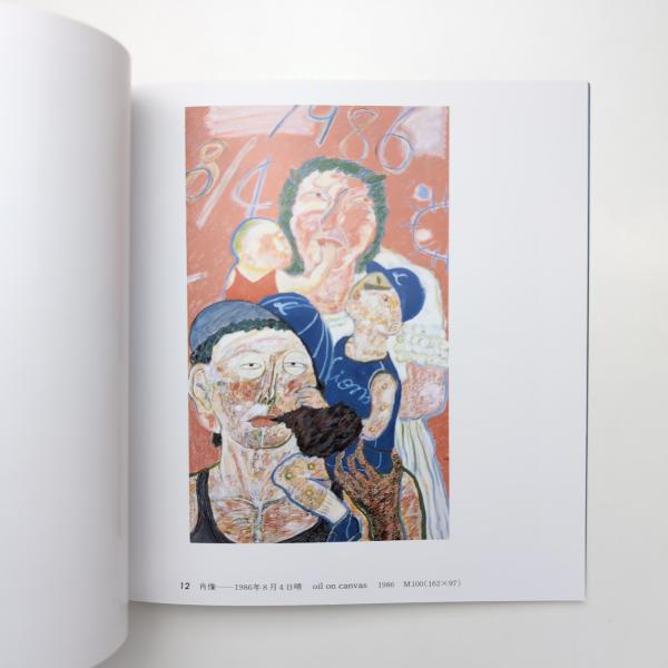 吉武研司作品集Ⅰ 1982-1987 肖像シリーズ(吉武研司) / 古本、中古本