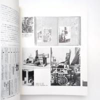 1920年代・日本展 カタログ