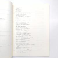超克するかたち ー彫刻と立体 カタログ・別冊