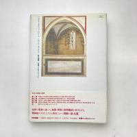〈象徴形式〉（シンボル）としての遠近法