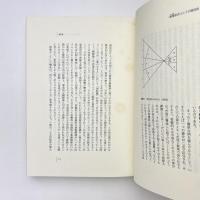 〈象徴形式〉（シンボル）としての遠近法