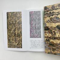 日本美術の裏の裏 図録