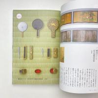 日本美術の裏の裏 図録