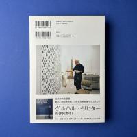増補版 ゲルハルト・リヒター 写真論／絵画論