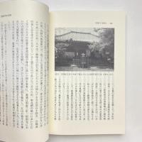 跋扈する怨霊 祟りと鎮魂の日本史